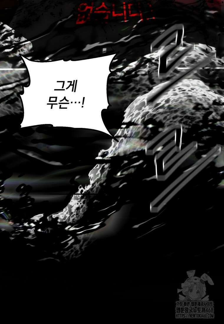 SSS급 죽어야 사는 헌터 130화 16