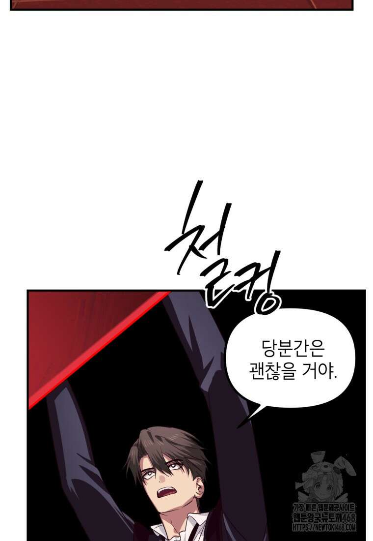 SSS급 죽어야 사는 헌터 130화 22