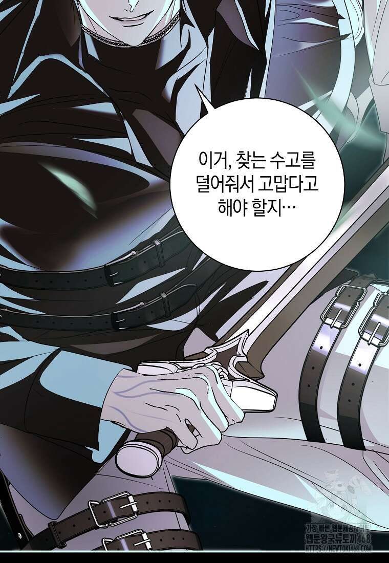 흑막님, 결혼 빼고 다 해드릴게요! 24화 3
