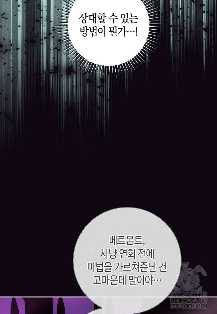 흑막님, 결혼 빼고 다 해드릴게요! 24화 11