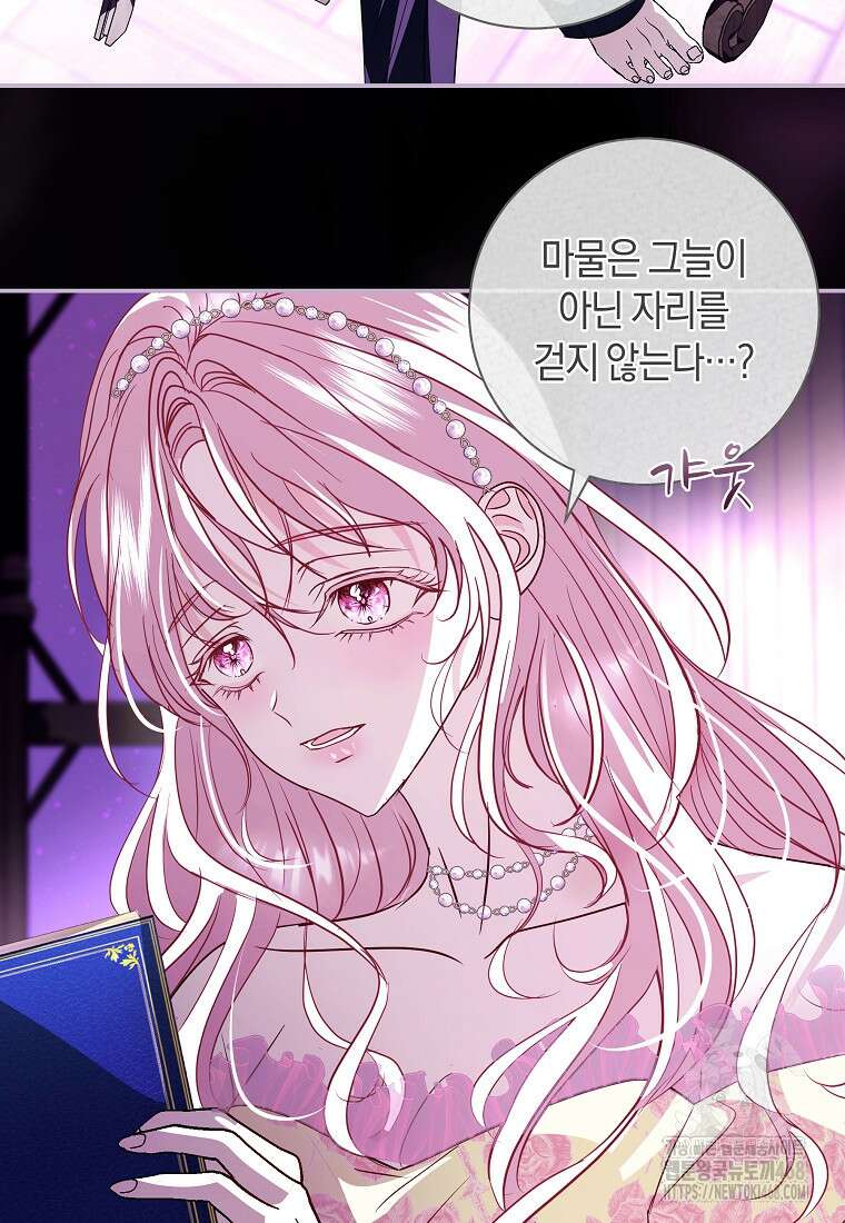 흑막님, 결혼 빼고 다 해드릴게요! 24화 13