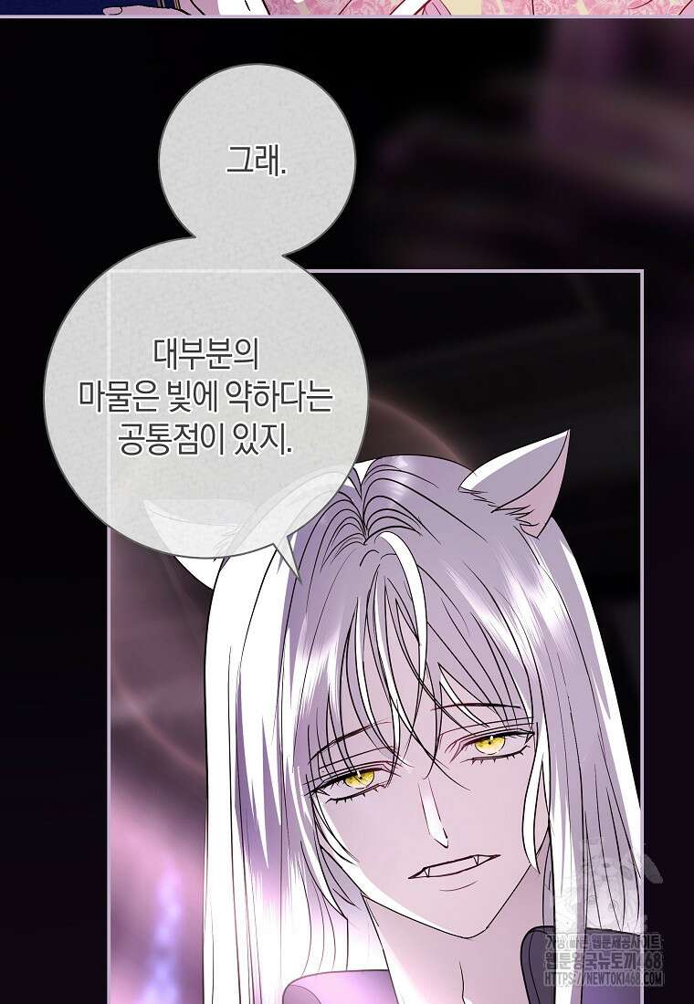 흑막님, 결혼 빼고 다 해드릴게요! 24화 14