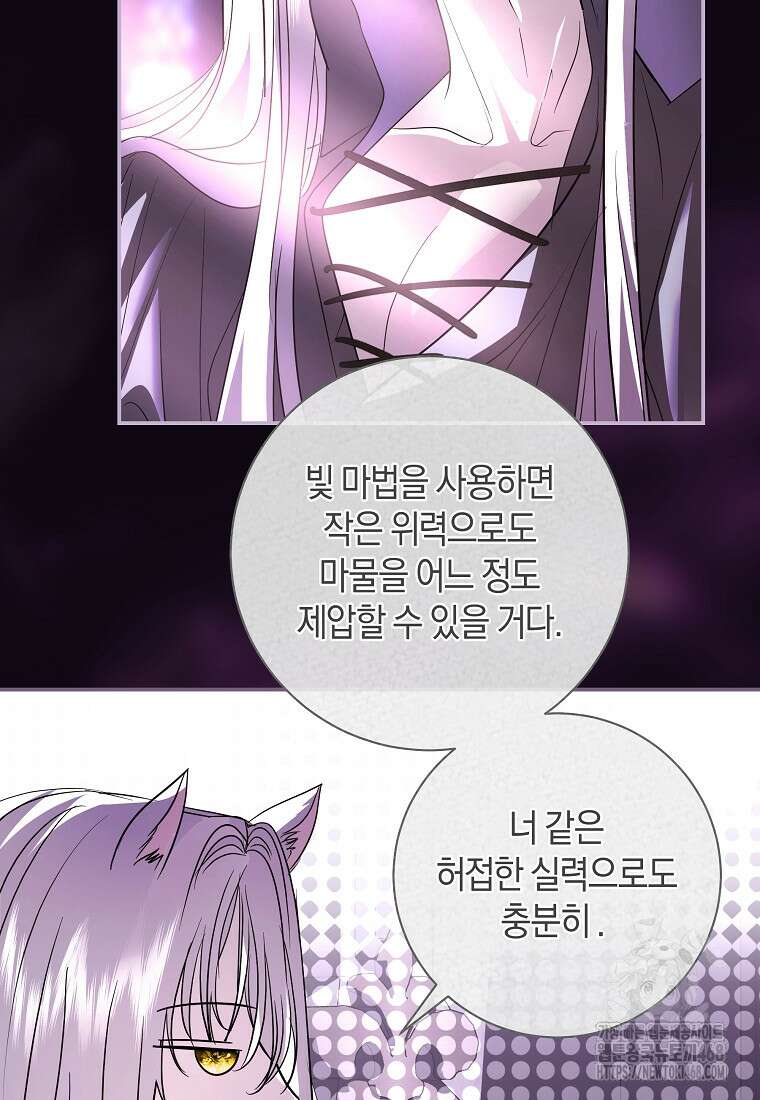 흑막님, 결혼 빼고 다 해드릴게요! 24화 15