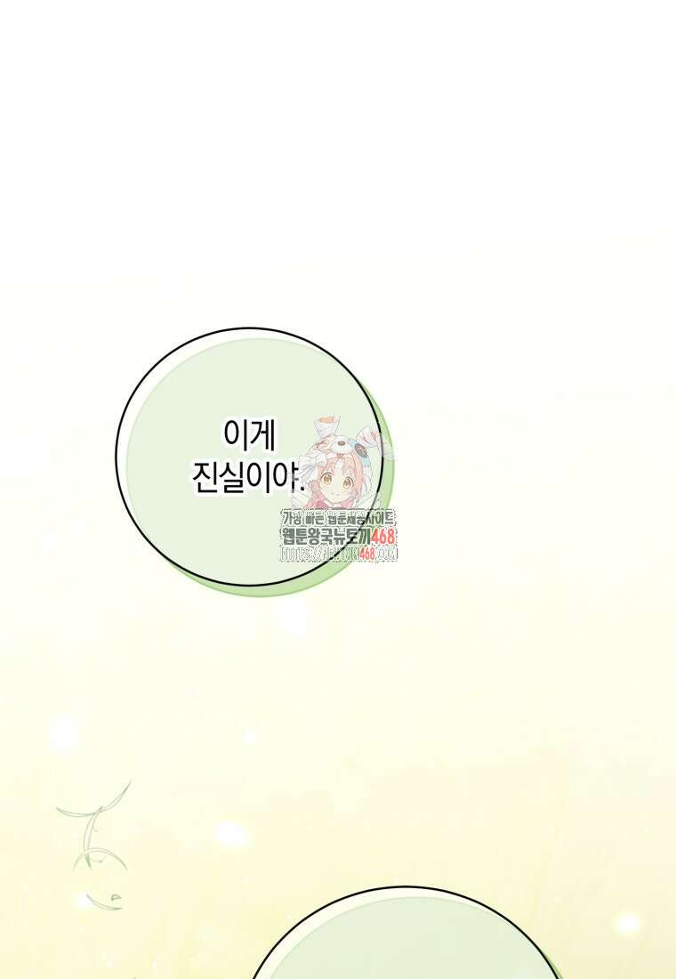 황녀님이 사악하셔 149화 1