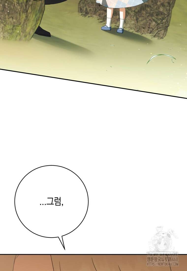 황녀님이 사악하셔 149화 3