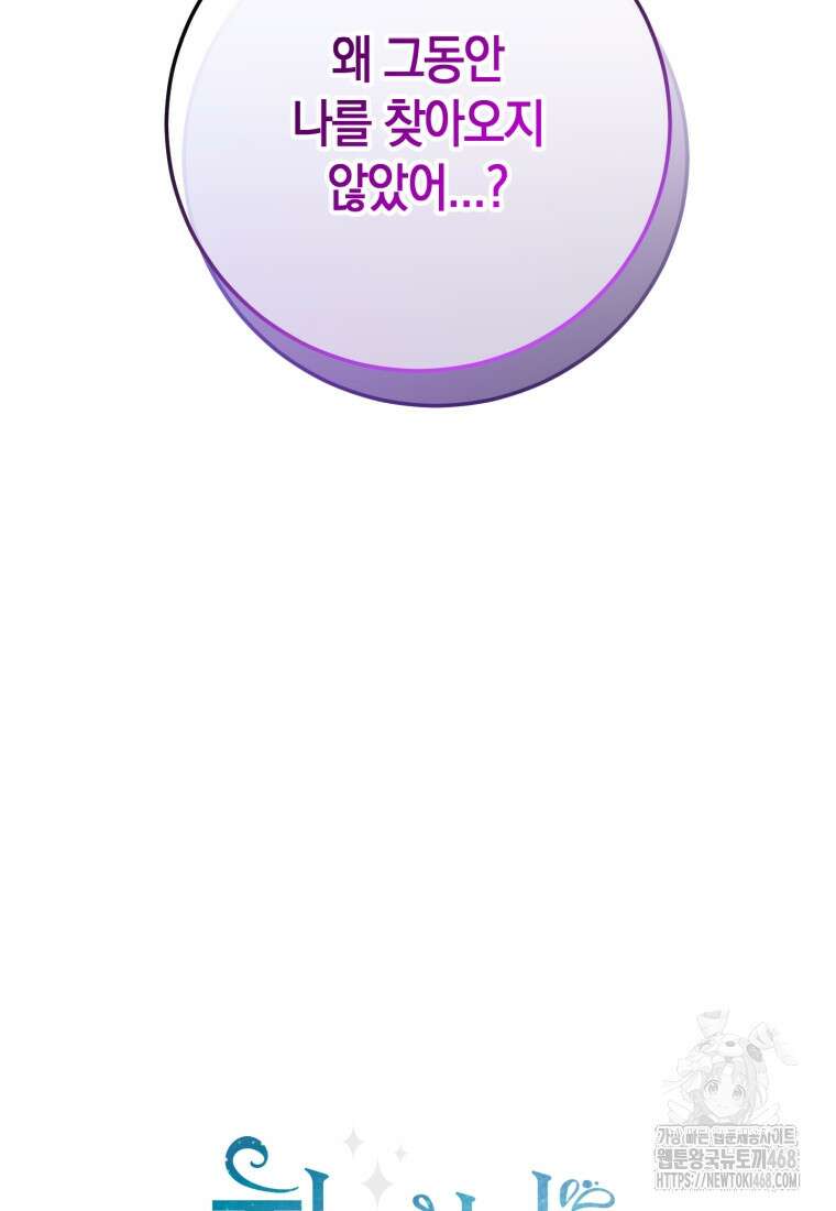 황녀님이 사악하셔 149화 5