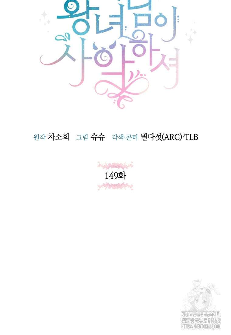 황녀님이 사악하셔 149화 6