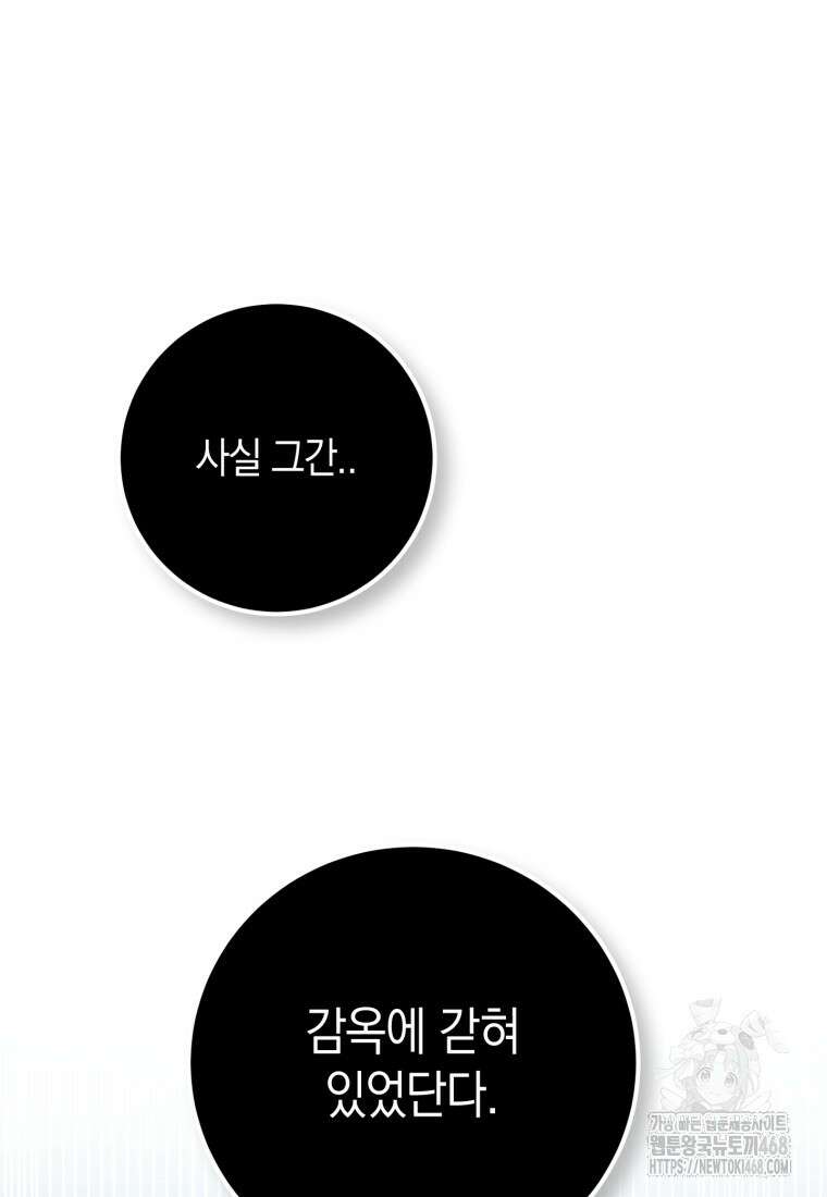 황녀님이 사악하셔 149화 7
