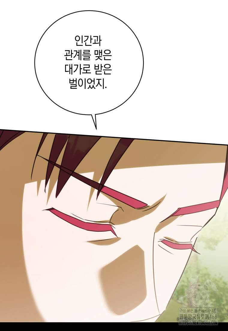 황녀님이 사악하셔 149화 11