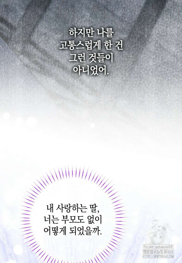황녀님이 사악하셔 149화 14
