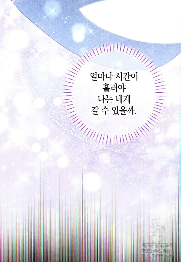황녀님이 사악하셔 149화 16