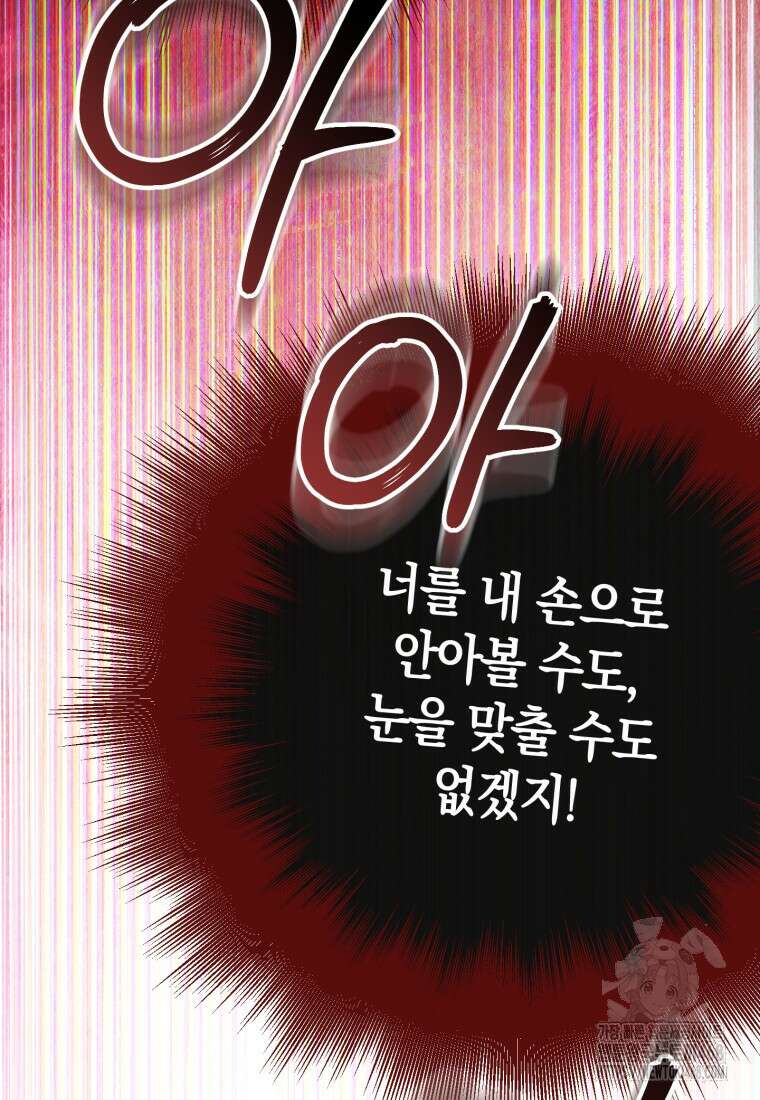 황녀님이 사악하셔 149화 20