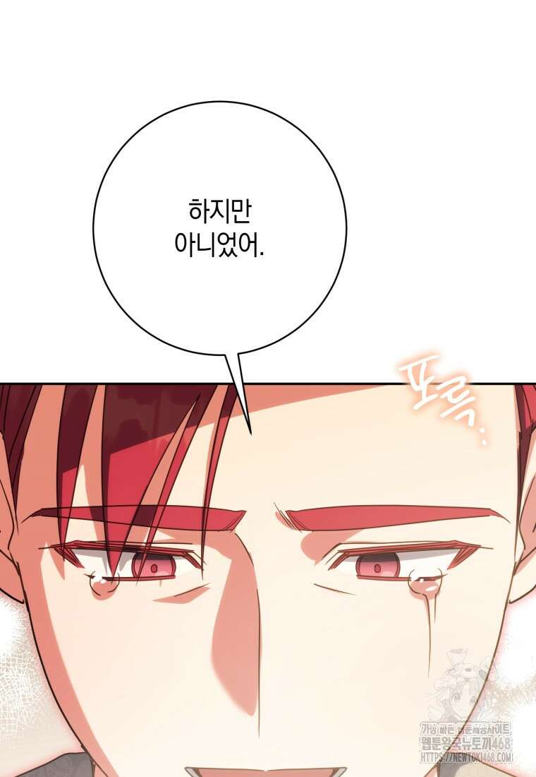 황녀님이 사악하셔 149화 22