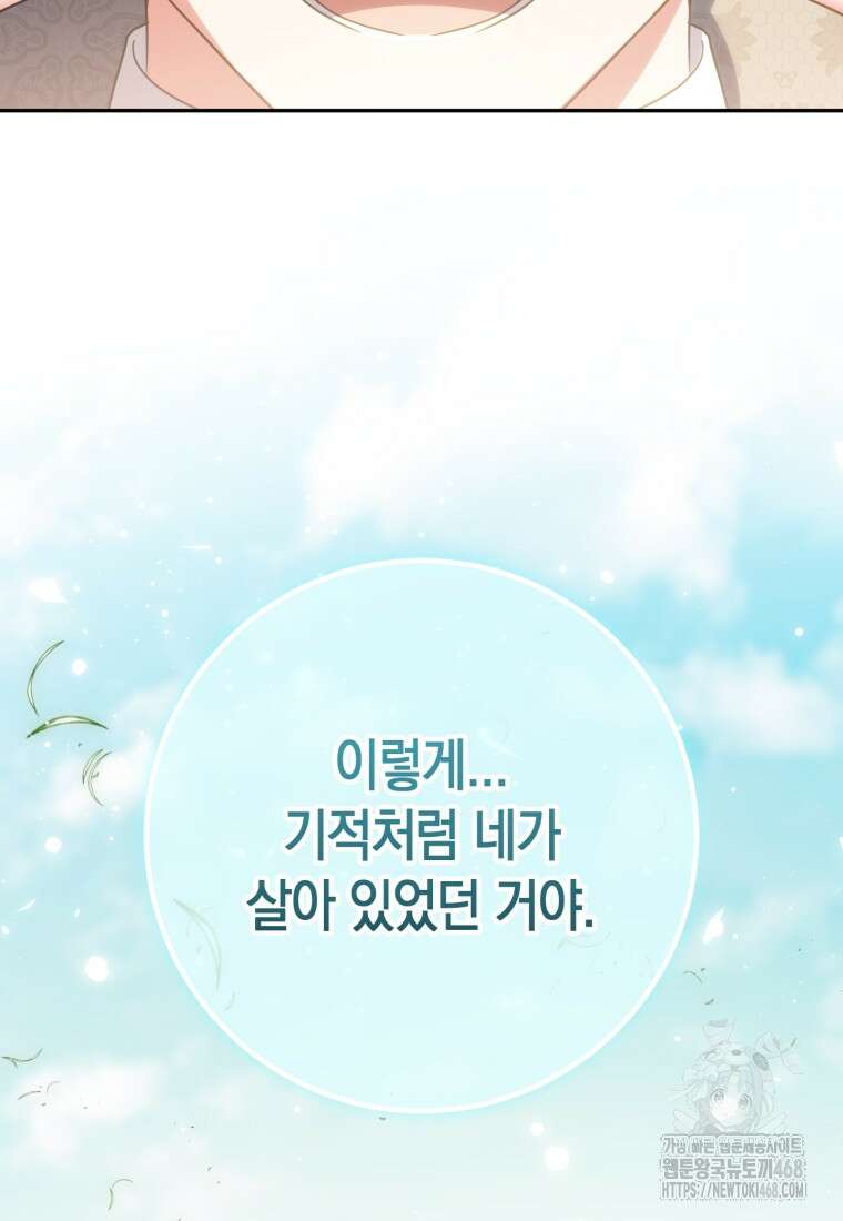 황녀님이 사악하셔 149화 23