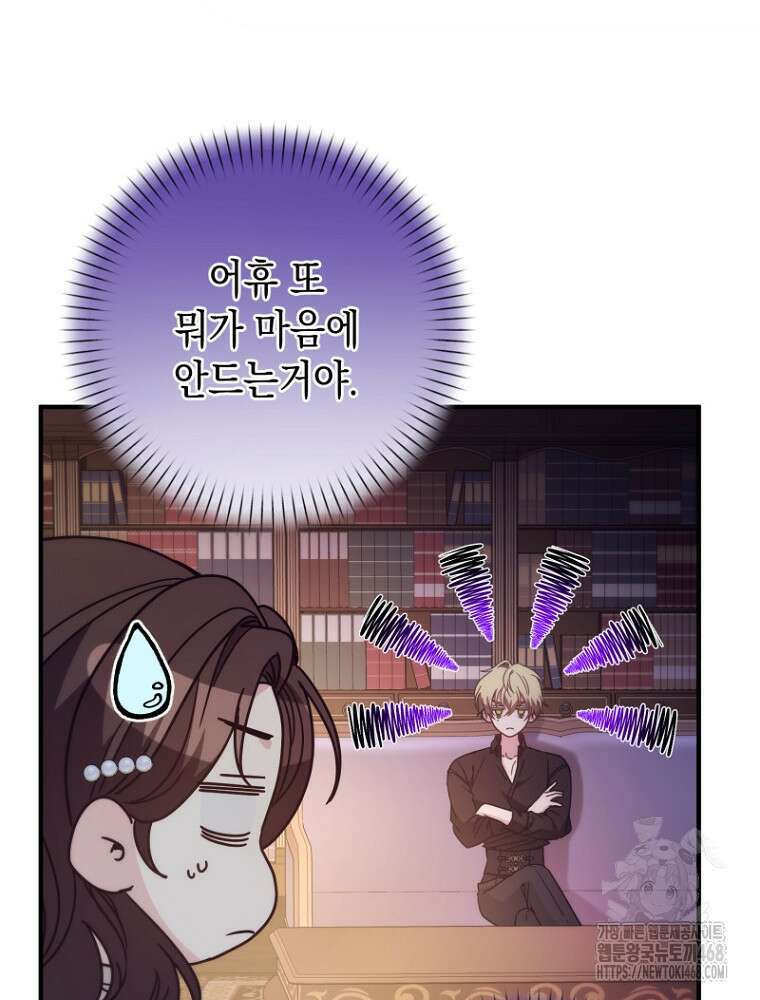 원작은 모르겠고, 먹고 살기도 바쁩니다 33화 5