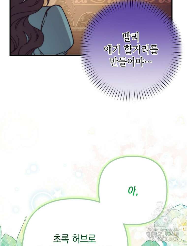 원작은 모르겠고, 먹고 살기도 바쁩니다 33화 6