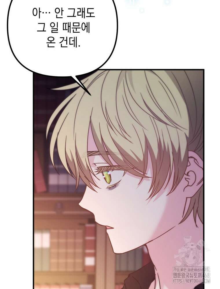 원작은 모르겠고, 먹고 살기도 바쁩니다 33화 9