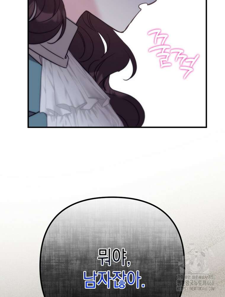 원작은 모르겠고, 먹고 살기도 바쁩니다 33화 13