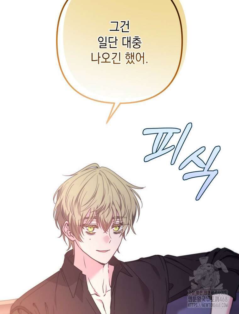 원작은 모르겠고, 먹고 살기도 바쁩니다 33화 17