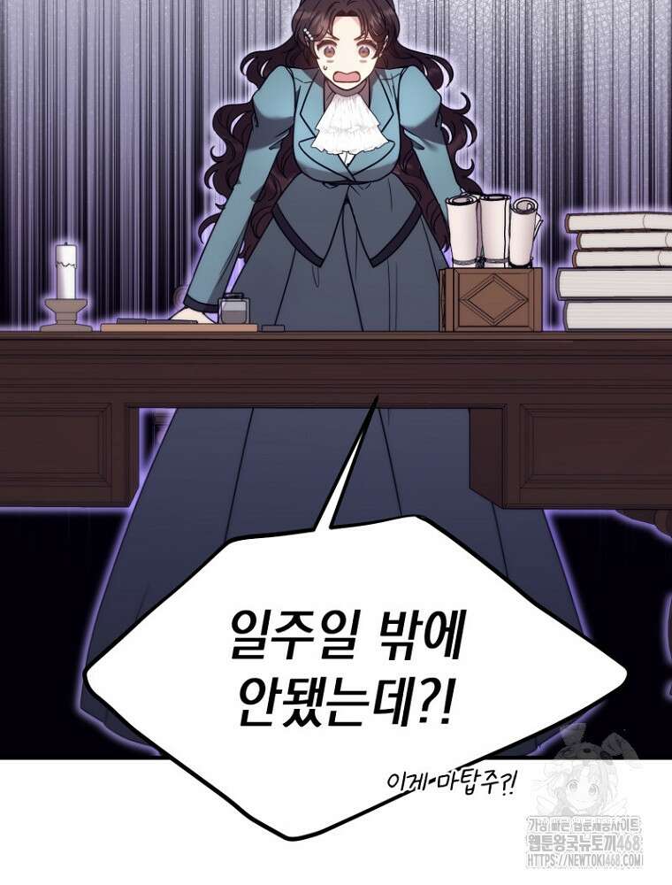 원작은 모르겠고, 먹고 살기도 바쁩니다 33화 20