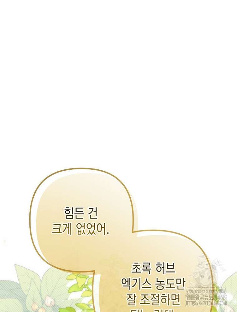 원작은 모르겠고, 먹고 살기도 바쁩니다 33화 21