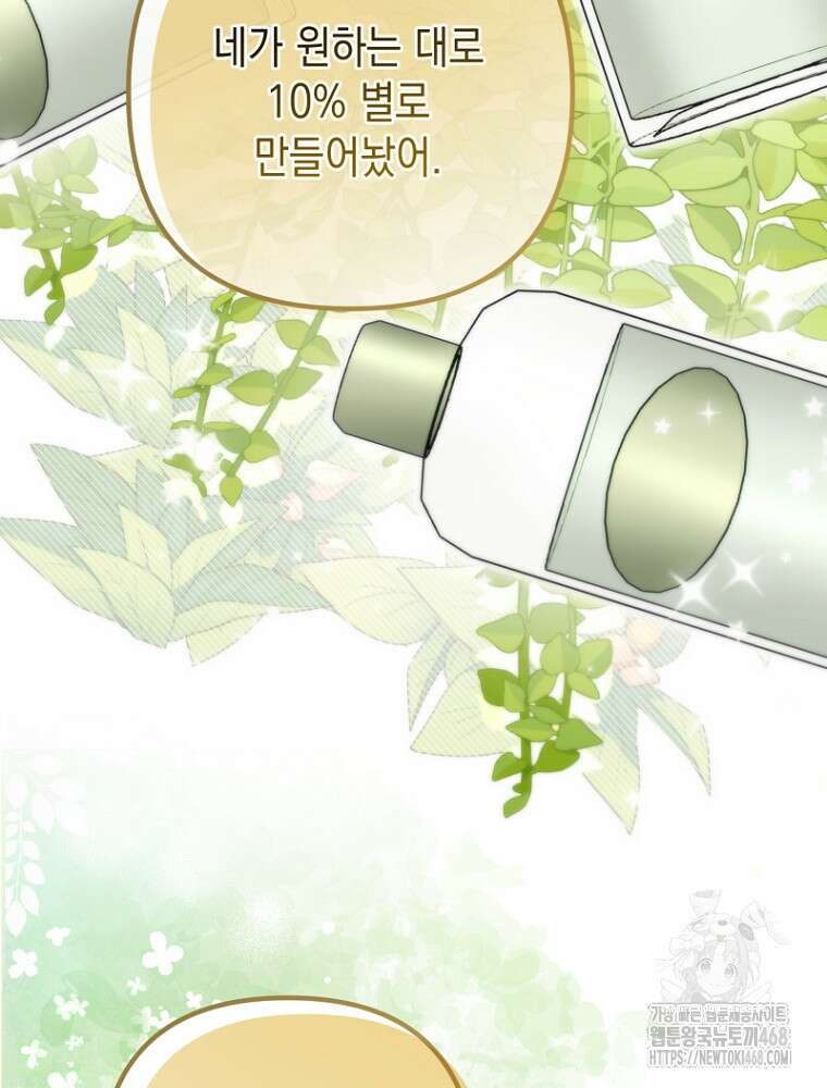 원작은 모르겠고, 먹고 살기도 바쁩니다 33화 23