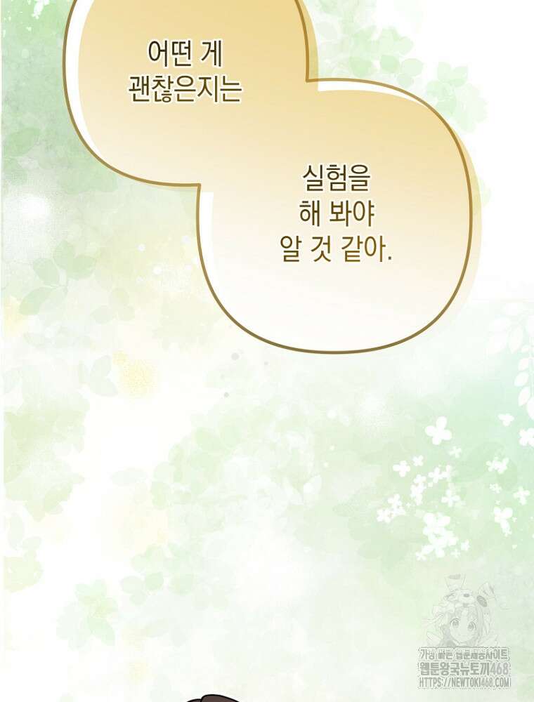 원작은 모르겠고, 먹고 살기도 바쁩니다 33화 24