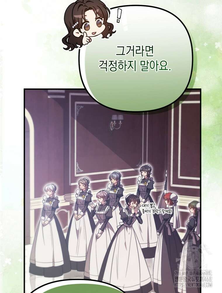 원작은 모르겠고, 먹고 살기도 바쁩니다 33화 25