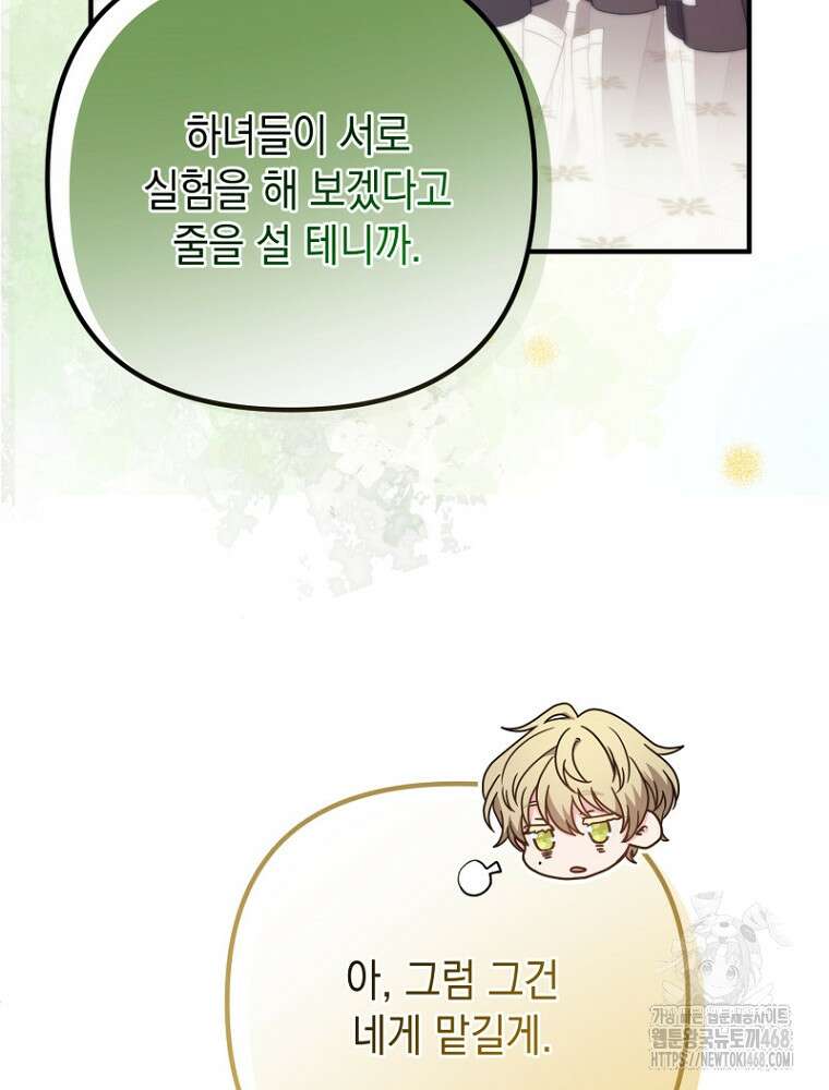 원작은 모르겠고, 먹고 살기도 바쁩니다 33화 26