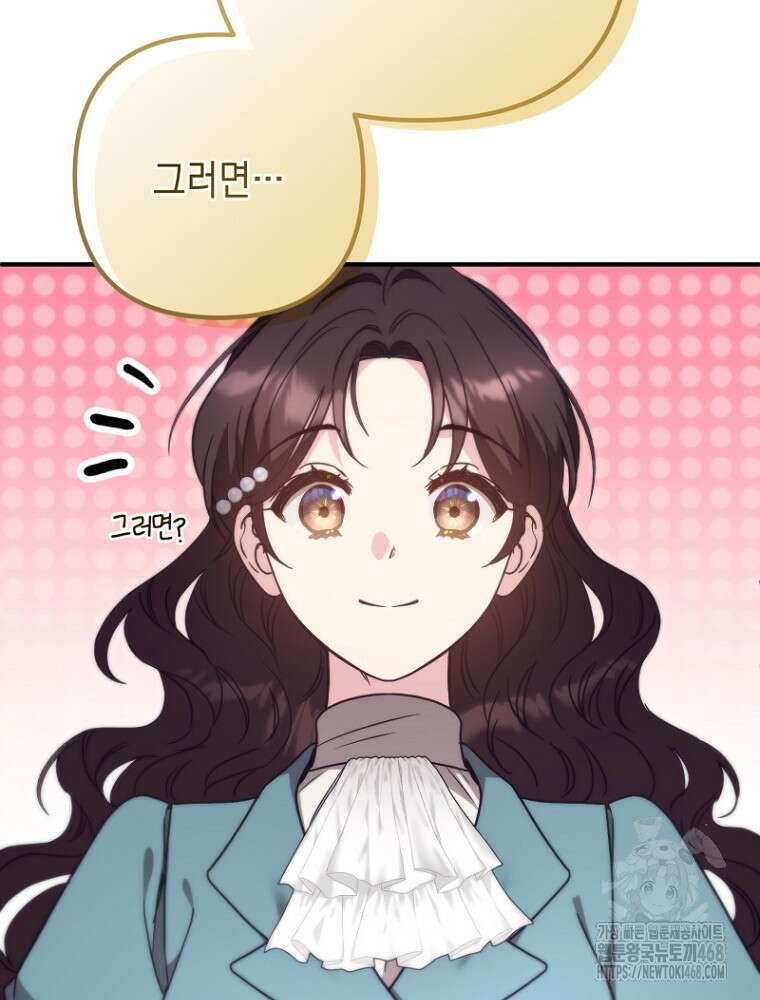 원작은 모르겠고, 먹고 살기도 바쁩니다 33화 27