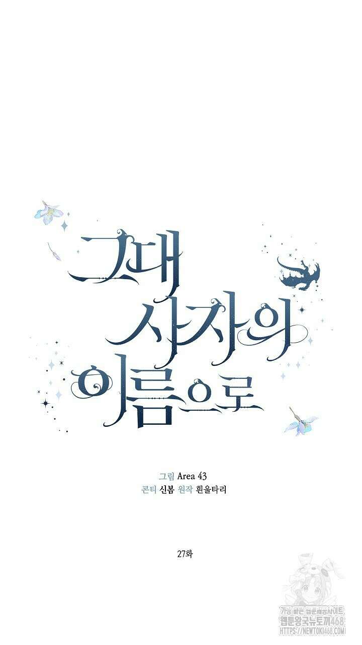 그대 사자의 이름으로 시즌2 27화 34