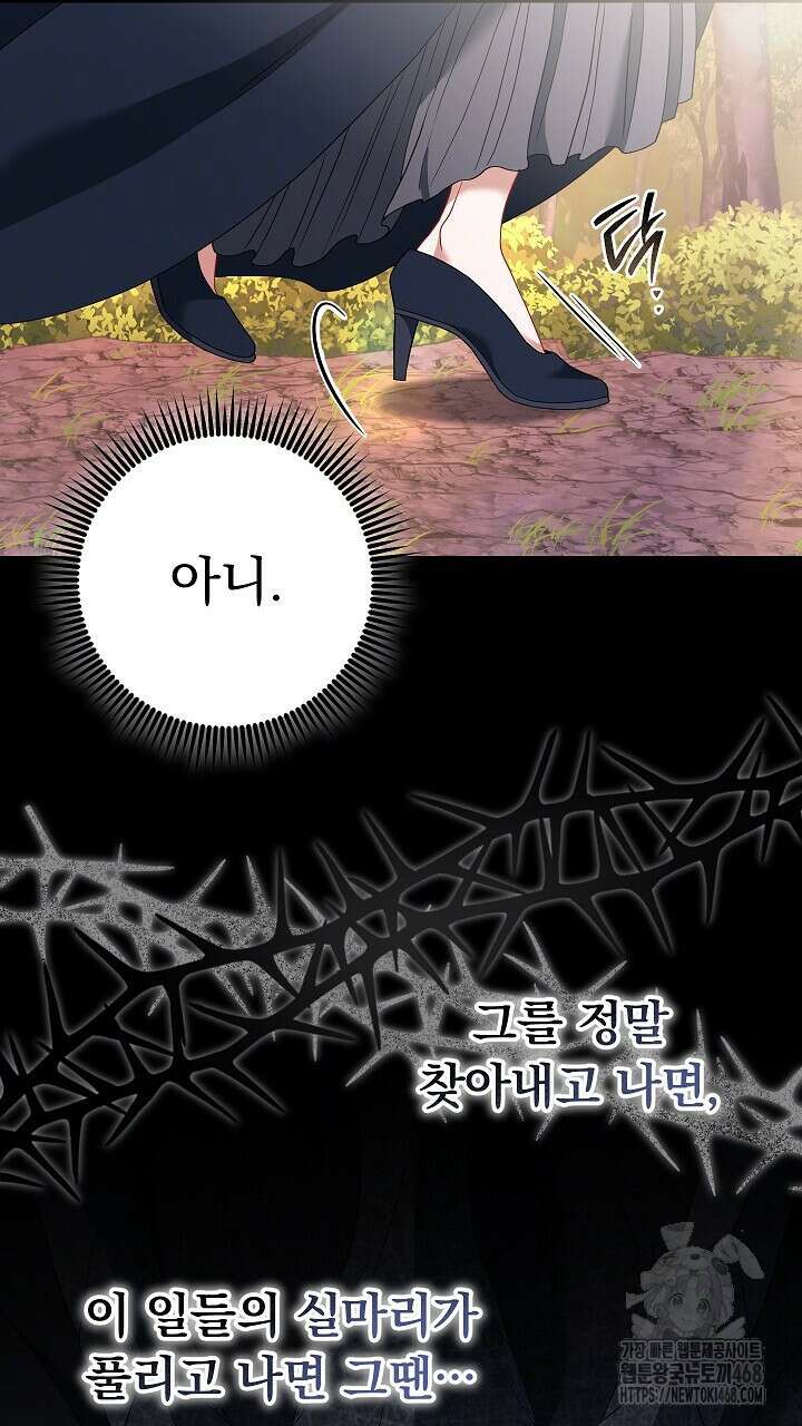 그대 사자의 이름으로 시즌2 27화 57