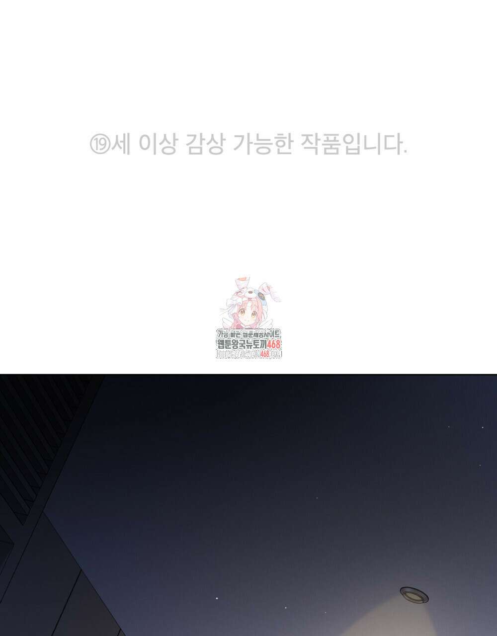 상사와 몰래 하는 짓  22화 1