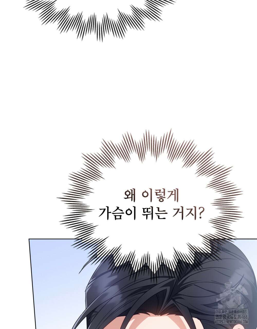 상사와 몰래 하는 짓  22화 10