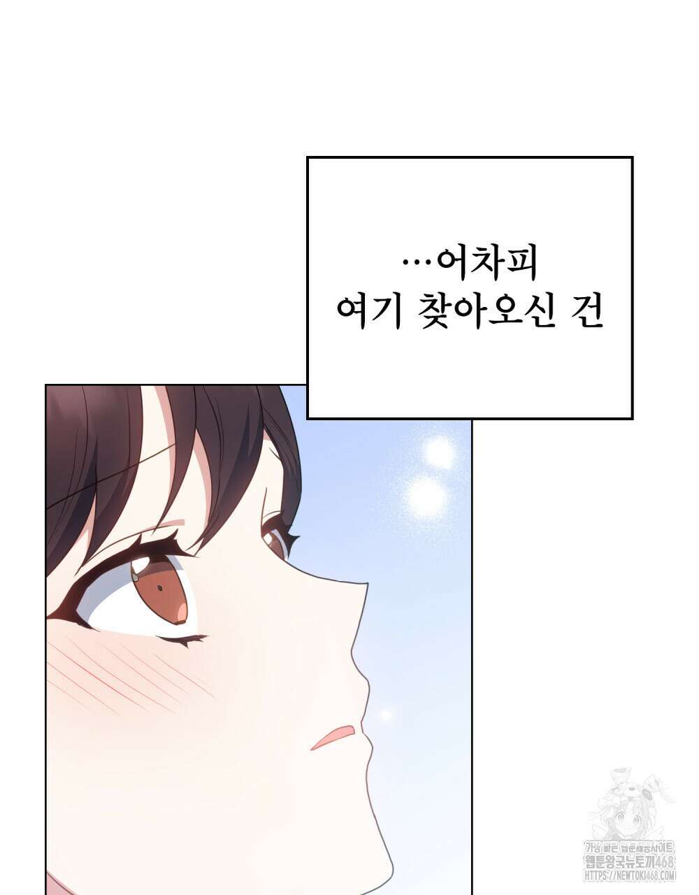 상사와 몰래 하는 짓  22화 12