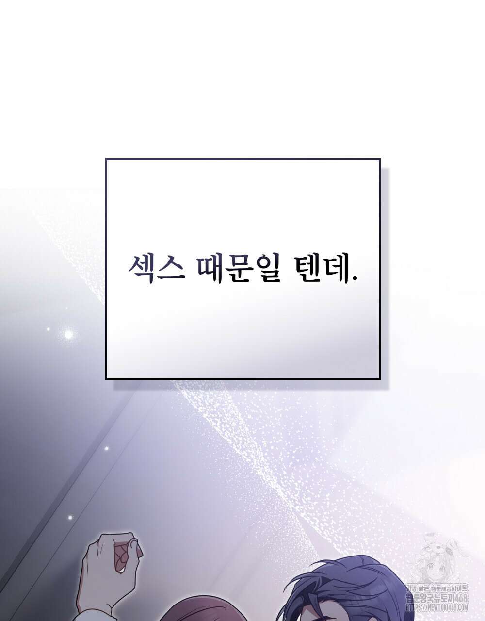 상사와 몰래 하는 짓  22화 14