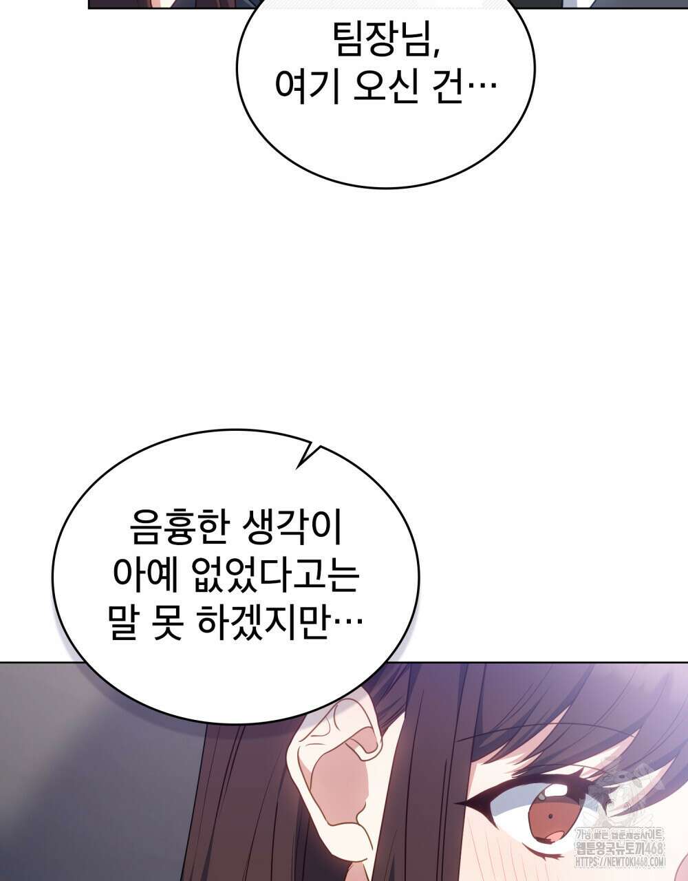 상사와 몰래 하는 짓  22화 17