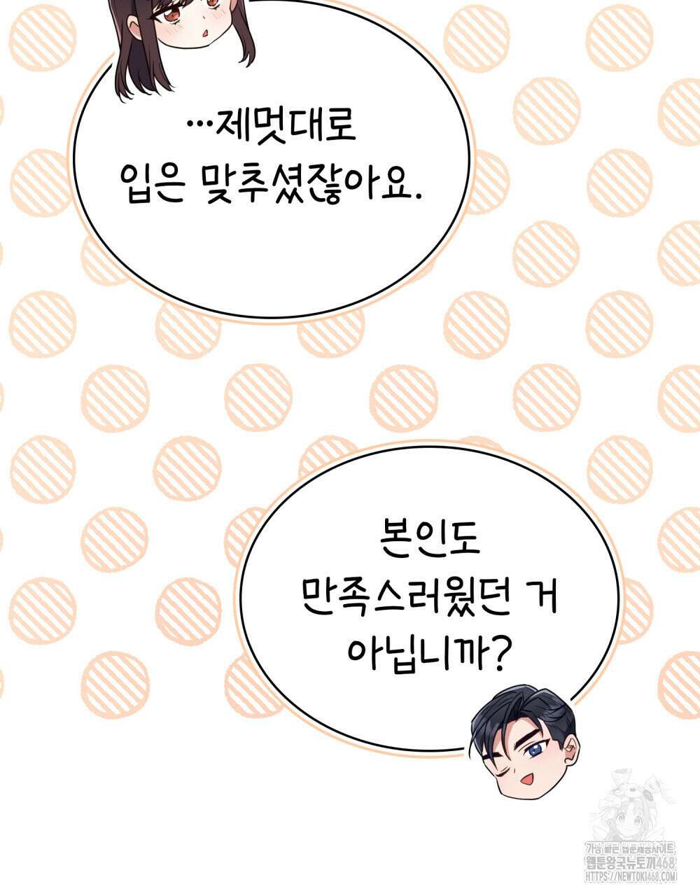 상사와 몰래 하는 짓  22화 21