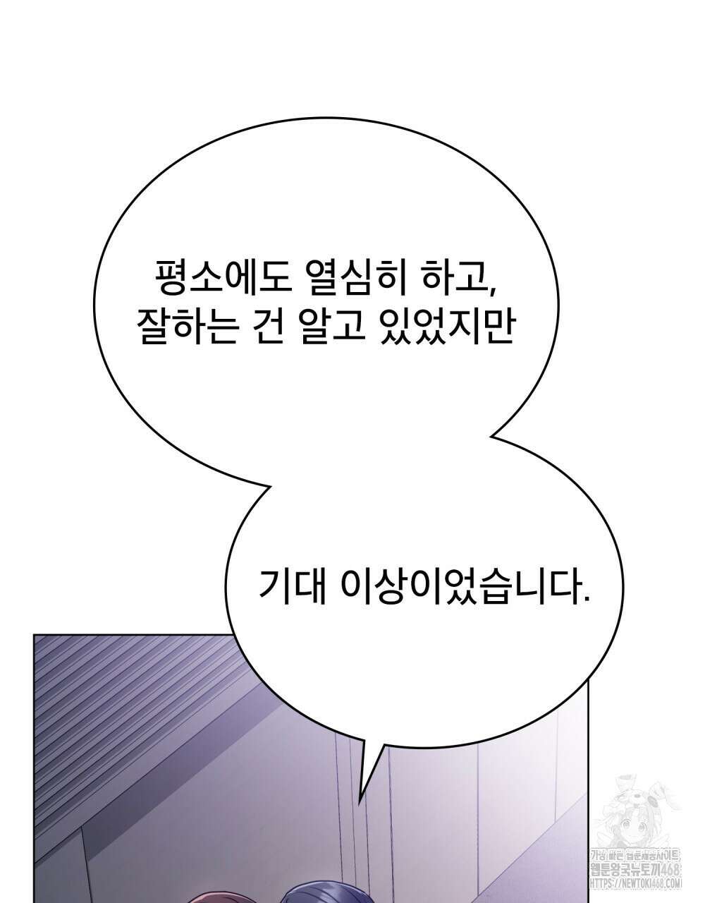 상사와 몰래 하는 짓  22화 26