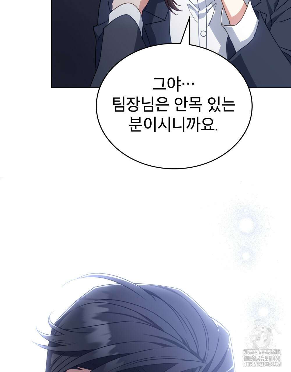 상사와 몰래 하는 짓  22화 29