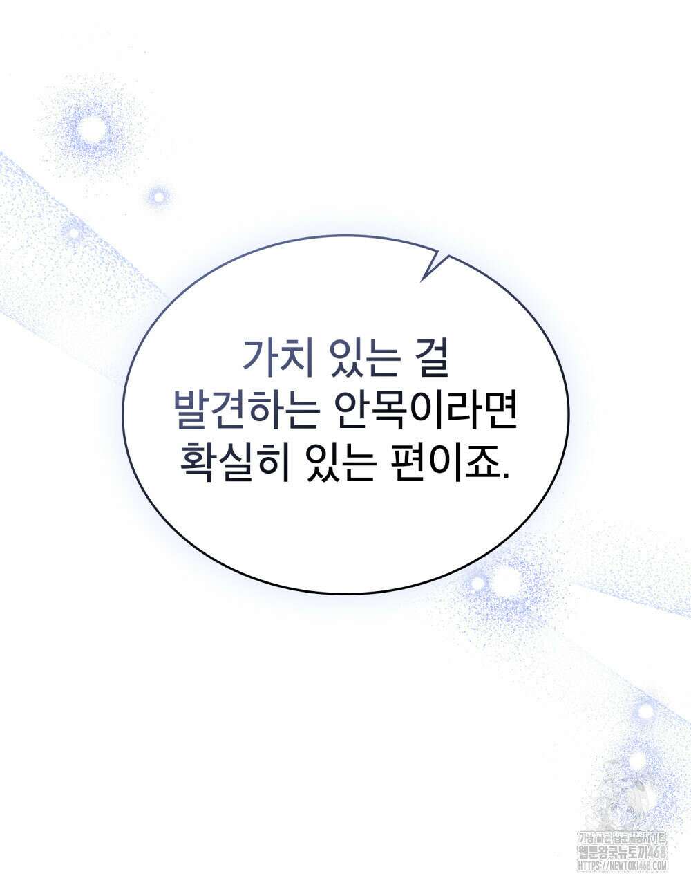 상사와 몰래 하는 짓  22화 31