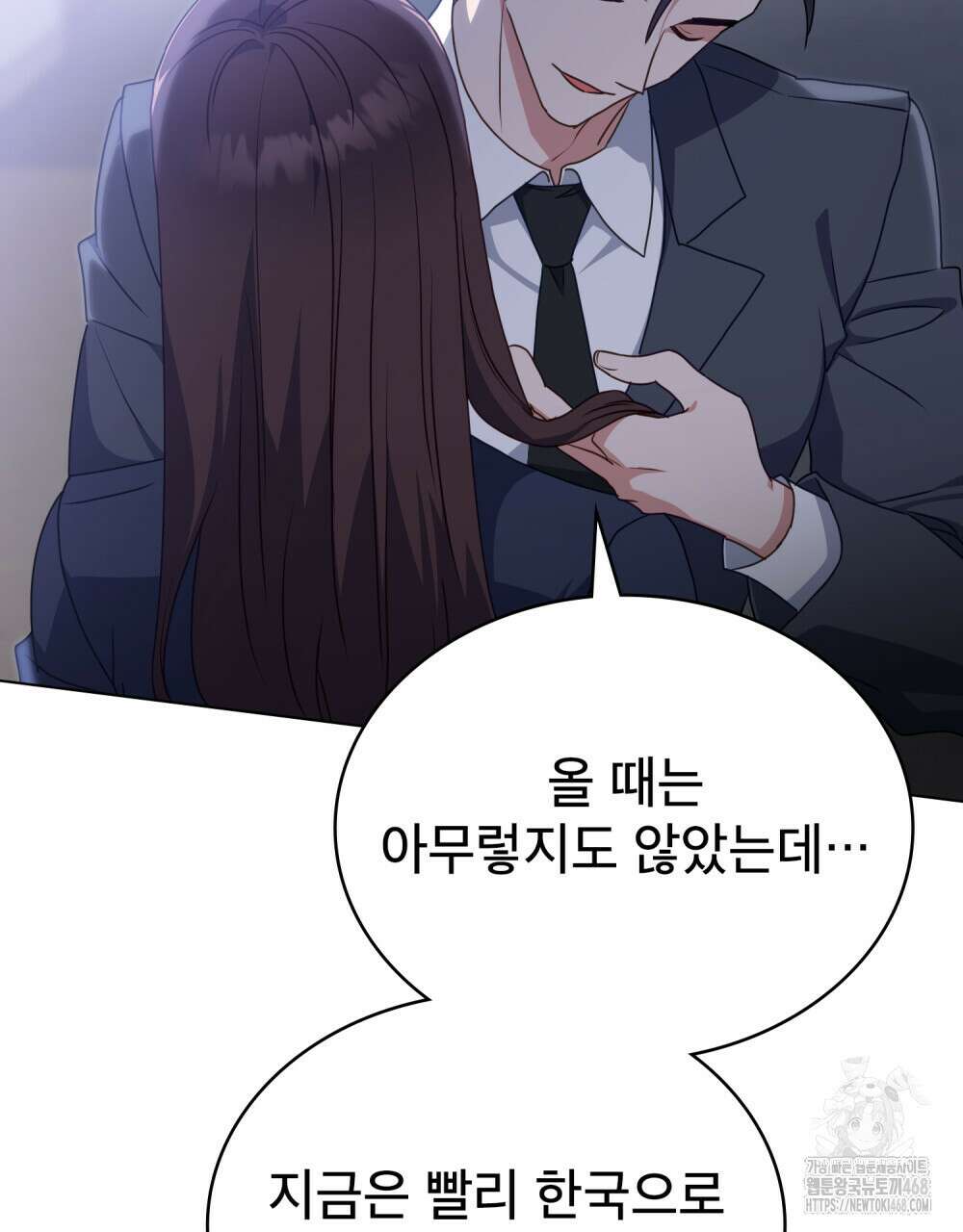 상사와 몰래 하는 짓  22화 34
