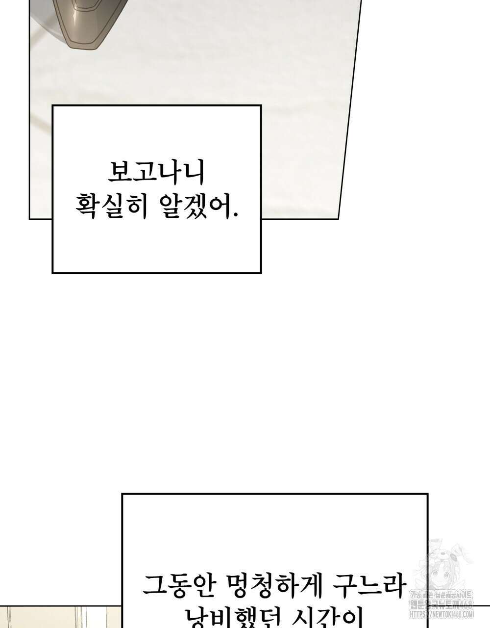 상사와 몰래 하는 짓  22화 39