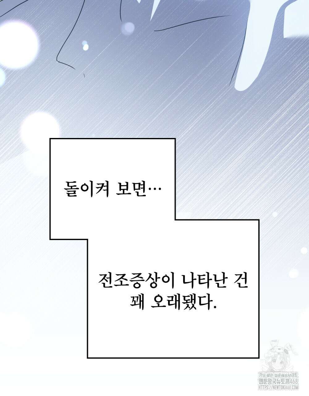 상사와 몰래 하는 짓  22화 56
