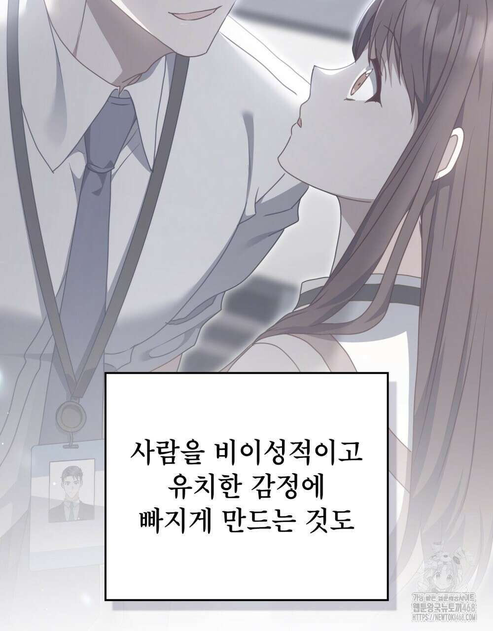 상사와 몰래 하는 짓  22화 60