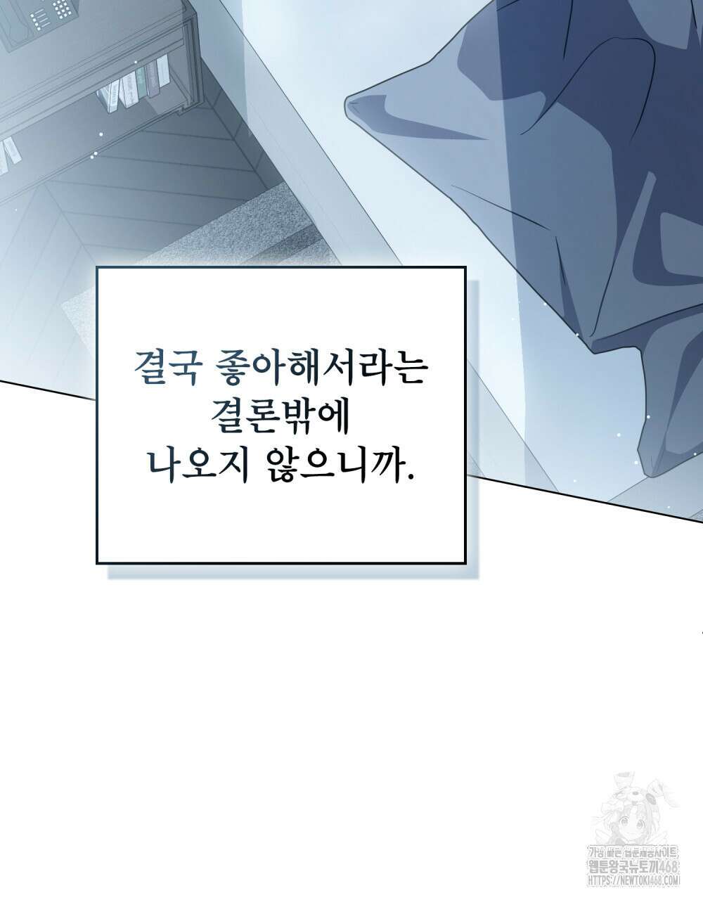 상사와 몰래 하는 짓  22화 62