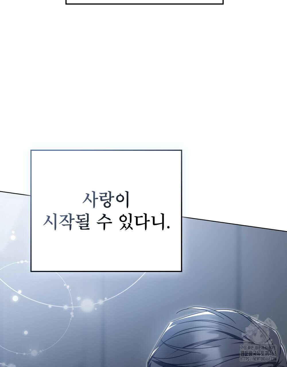 상사와 몰래 하는 짓  22화 65