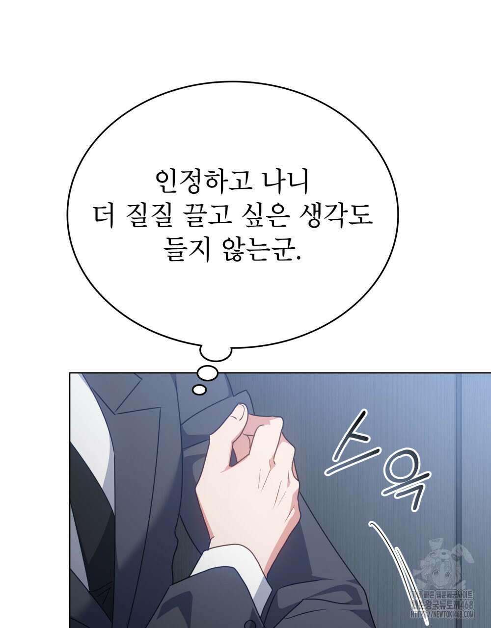 상사와 몰래 하는 짓  22화 68