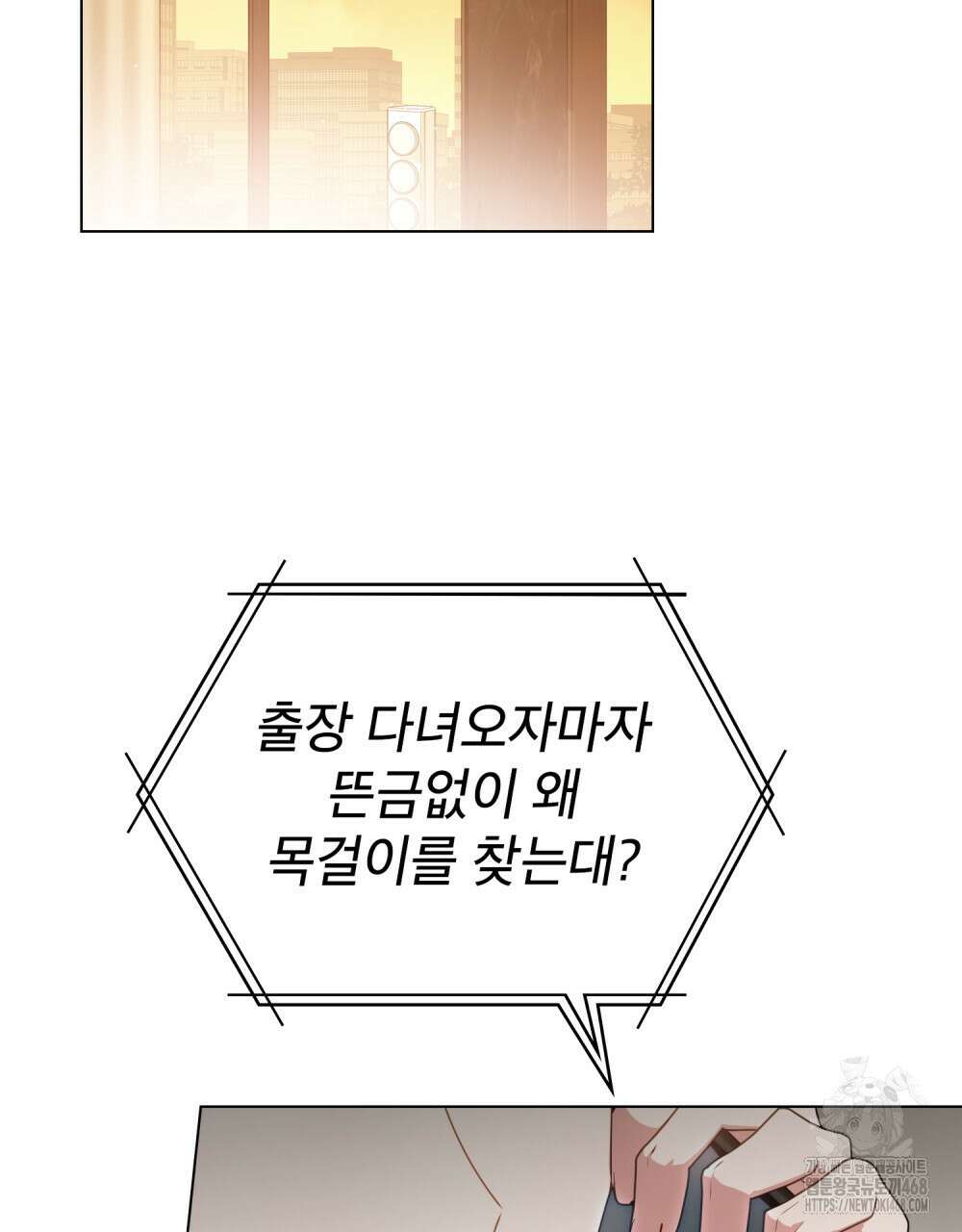 상사와 몰래 하는 짓  22화 74