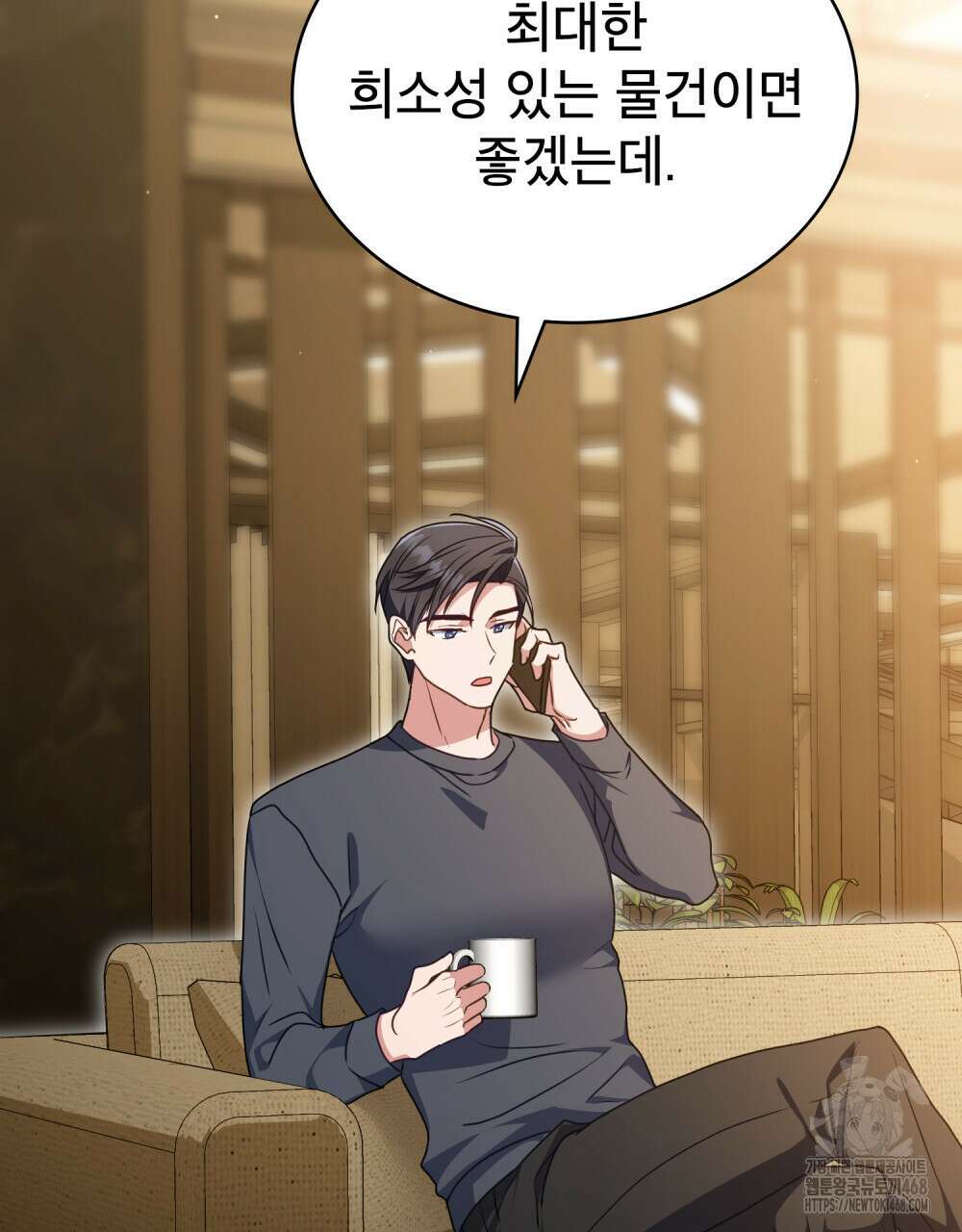 상사와 몰래 하는 짓  22화 76